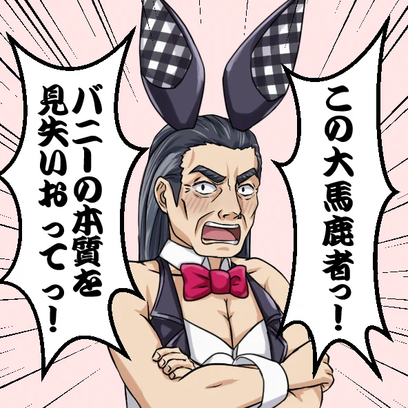 #わたしのツミ 
#アリスギア
#アリスギアセブン 
私は楓さんのお父さんにヴォーパルバニーを着せました 