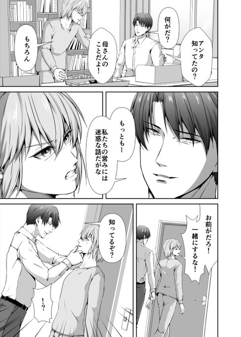 母の再婚相手にメス堕ちさせられた美青年が、ついにお父様として受け入れてしまう話(5/10) 