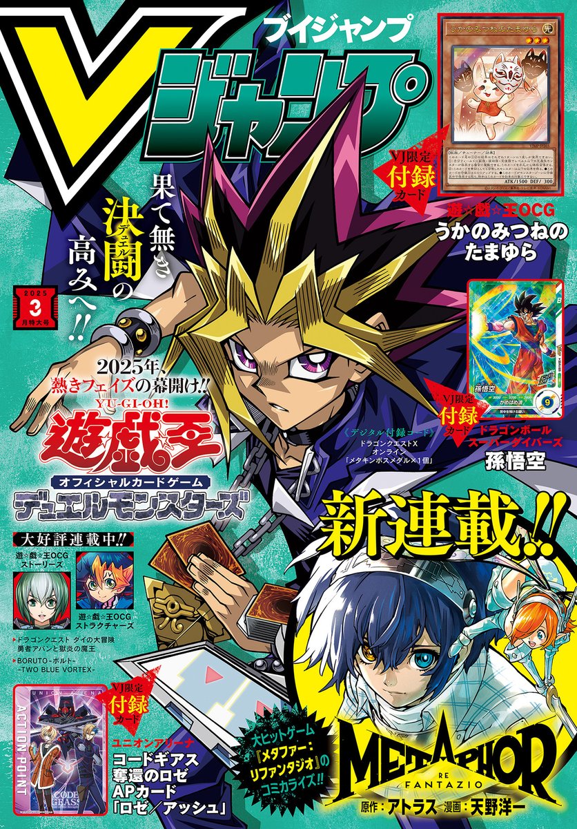 20パック　Vジャンプ ７月号　DUEL ACADEMIA SELECTION3 Vジャンプ 2023年7月号 (発売日2023年05月19日) | 雑誌/定期購読の予約