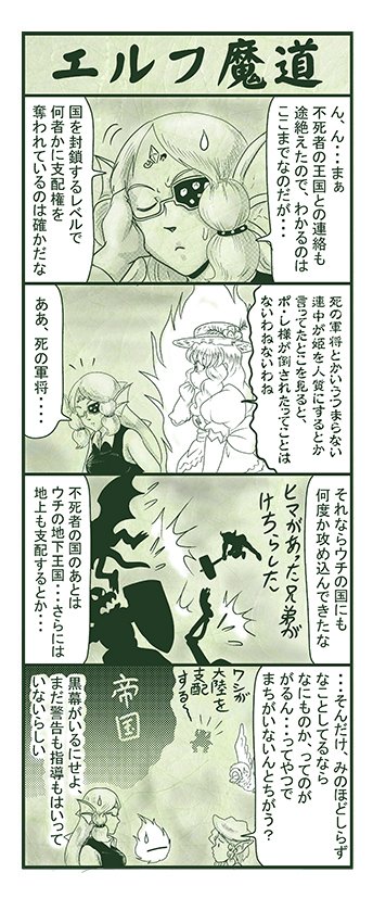 エルフ魔道2061 地下空洞戦記15 #エルフ魔道 
