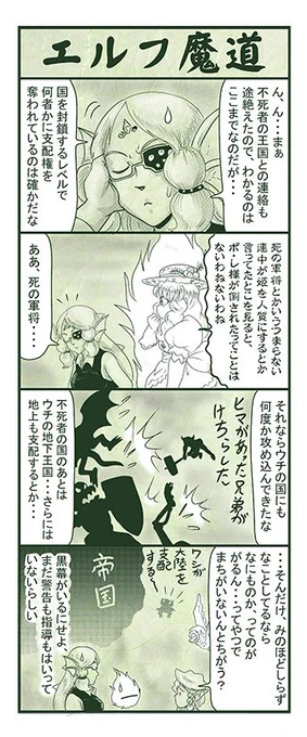 エルフ魔道2061 地下空洞戦記15 #エルフ魔道 