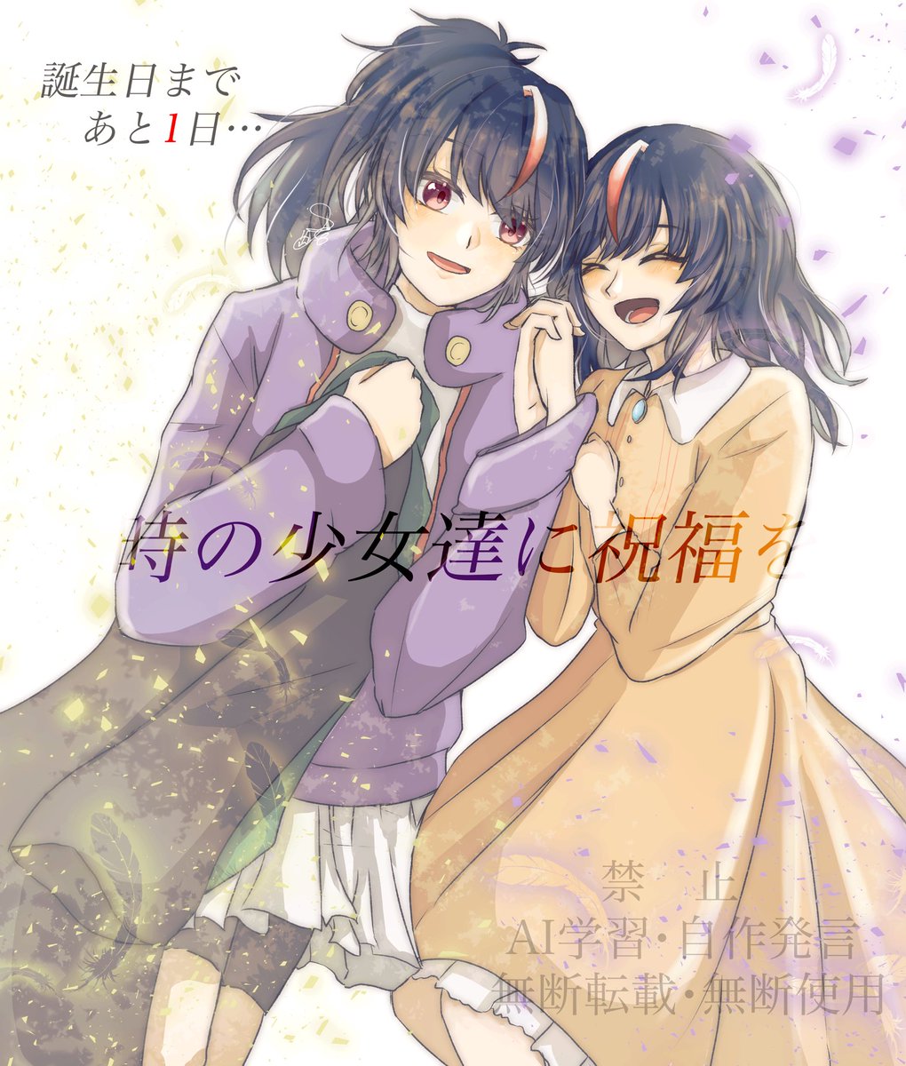 v_q_tr's tweet image. #時の少女達に祝福を

餅さんの素敵な企画に参加させていただきました✨
2人の誕生日まであと1日...！