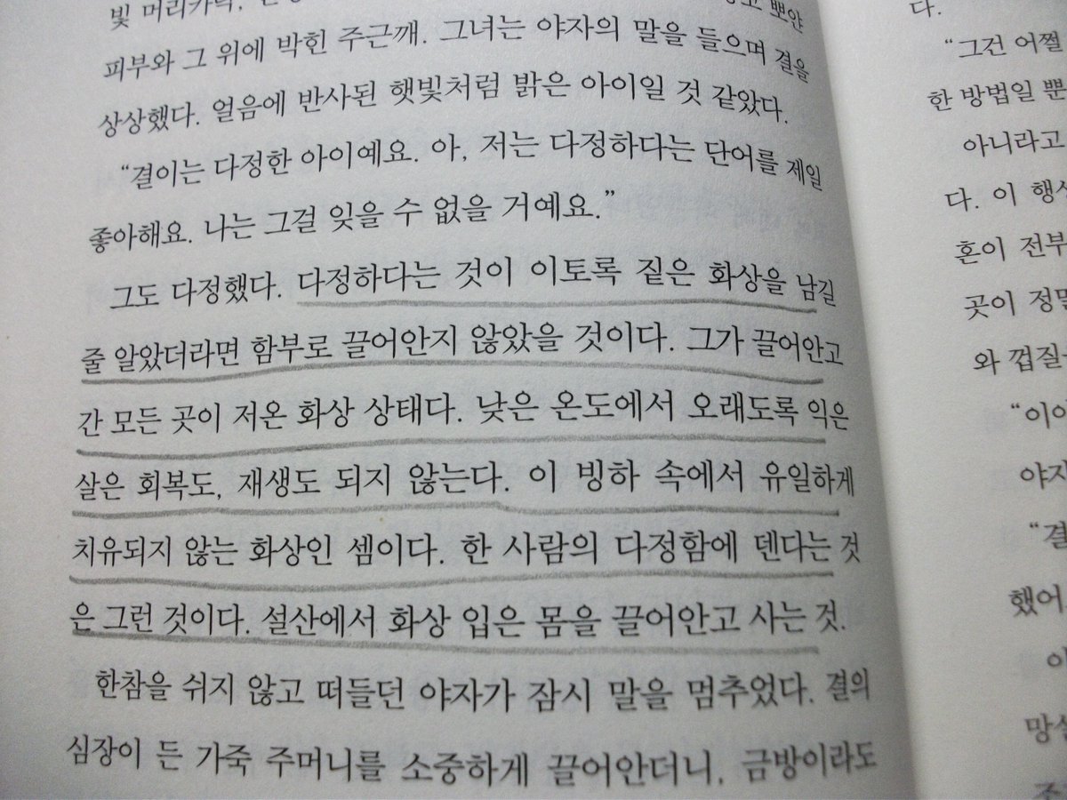 rxdb3xn's tweet photo. <모우어>

“다정하다는 것이 이토록 짙은 화상을 남길 줄 알았더라면 함부로 끌어안지 않았을 것이다. 그가 끌어안고 간 모든 곳이 저온 화상 상태다. 낮은 온도에서 오래도록 익은 살은 회복도, 재생도 되지 않는다. 이 빙하 속에서 유일하게 치유되지 않는 화상인 셈이다.“ https://t.co/qQv7wGcnKS