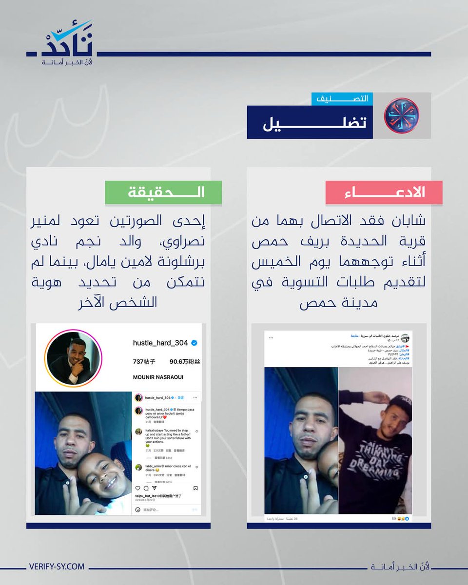 AldrsaniH's tweet photo. هكذا يفبركون الأخبار لإثارة الفتنة
هل مرة اكتفت الإدارة بخطف أبو لامين جمال ، الله يستر ما يخطفوا ابو المرحوم مردونا
#facenews #سوريا https://t.co/1eO9z8wUMR