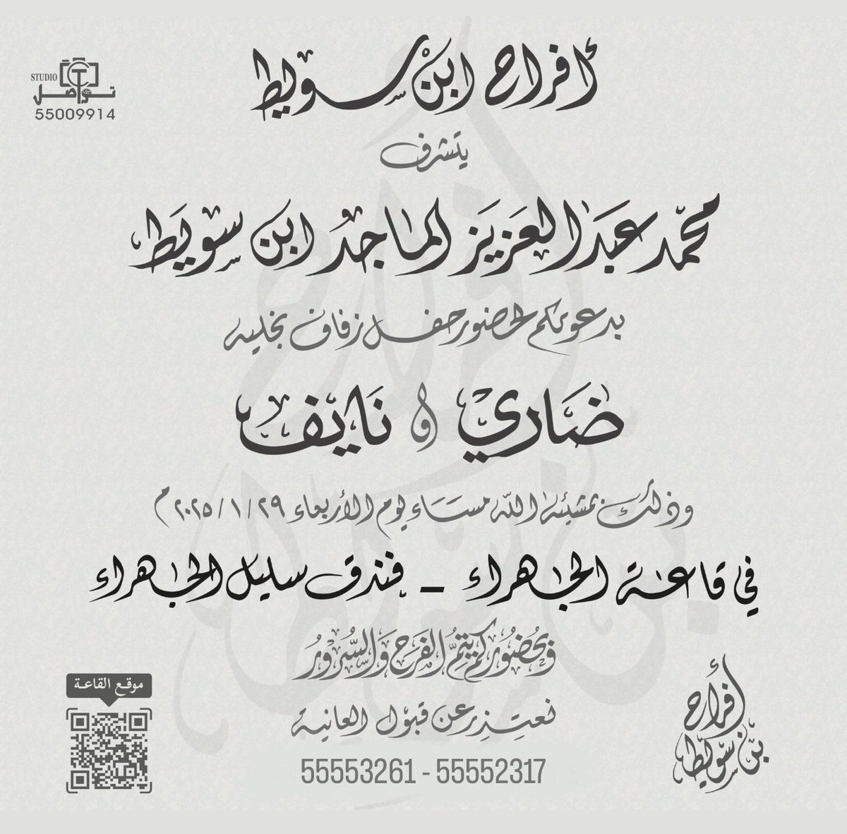 خدمة ظفيري1 (@aldefery1) on Twitter photo أفراح ابن سويط
يتشرف
محمد عبدالعزيز الماجد ابن سويط
بدعوتكم لحفل زفاف نجليه
ضاري & نايف
<a href="/dsuwait/">ضاري محمد بن سويط</a>
يوم الاربعاء 2025/1/29
قاعة الجهراء فندق سليل الجهراء
؛
#خدمة_الظفير أفراح ابن سويط
يتشرف
محمد عبدالعزيز الماجد ابن سويط
بدعوتكم لحفل زفاف نجليه
ضاري & نايف
<a href="/dsuwait/">ضاري محمد بن سويط</a>
يوم الاربعاء 2025/1/29
قاعة الجهراء فندق سليل الجهراء
؛
#خدمة_الظفير