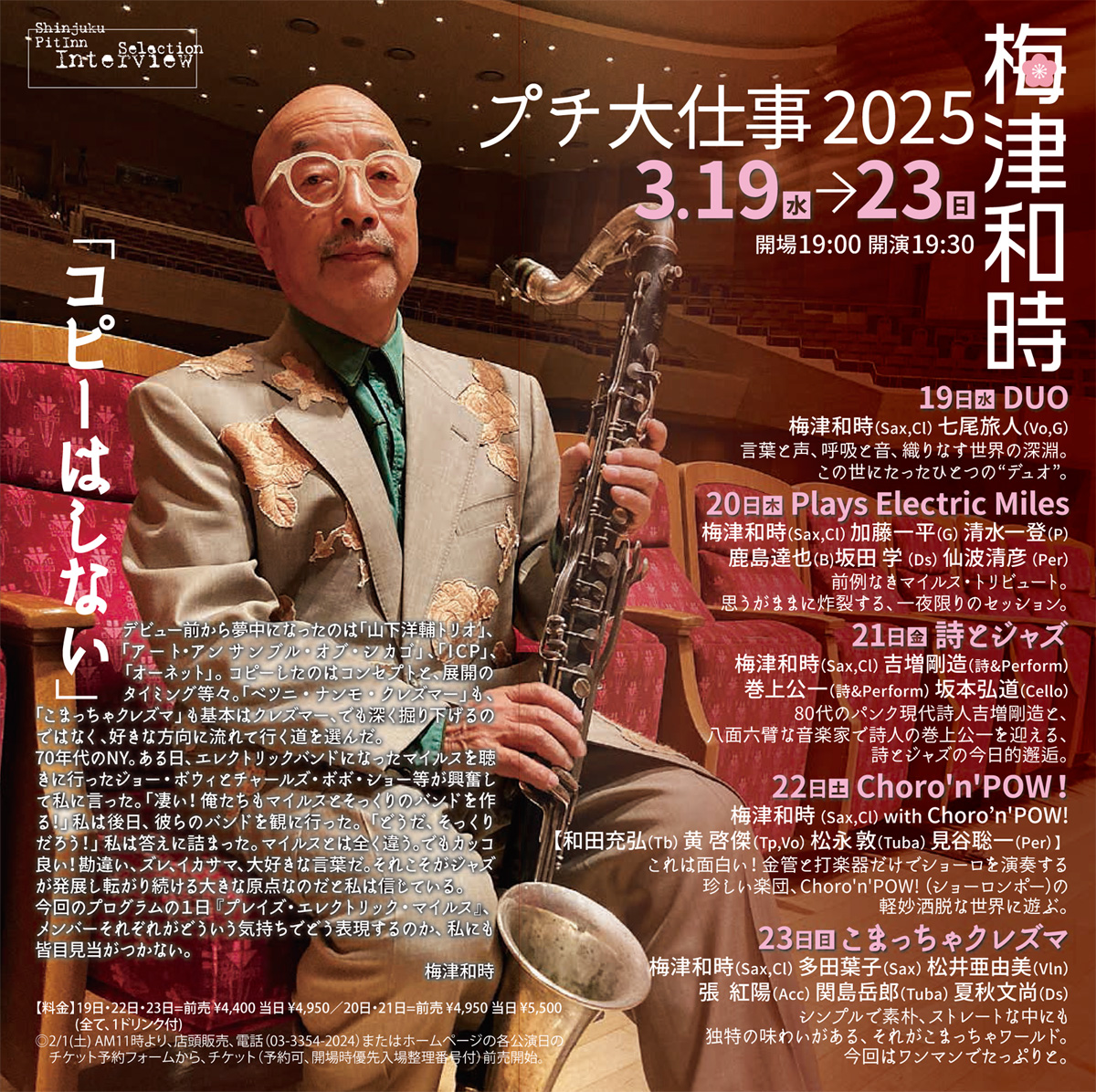 ushi_touban's tweet photo. 今年も春はプチ大仕事＠新宿PIT INN！3/19〜23の5日間の音絵巻。
◆3/19(水) DUO／梅津和時(Sax,Cl）七尾旅人(Vo,G)
◆3/20(木) Plays Electric Miles／梅津和時(Sax,Cl）加藤一平(G)　清水一登(P)　鹿島達也(B)　坂田学(Ds)　仙波清彦(Per) https://t.co/eZGWBcq0yt