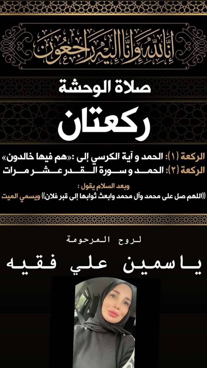 doha_611's tweet photo. صلاة الوحشة لروح الصديقة ياسمين فقيه 🙏🏼 https://t.co/J8wDcssCRp