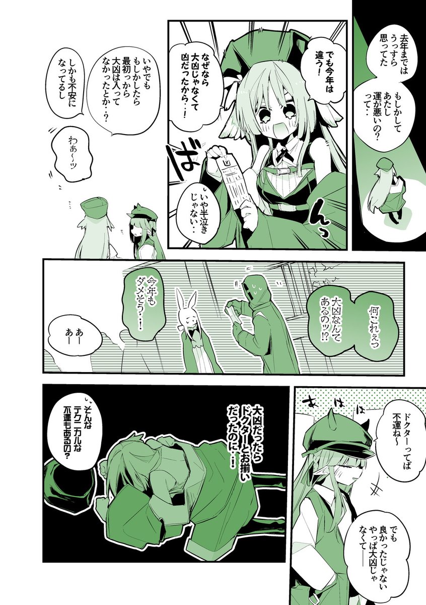 方舟漫画作戦記録
『ポンシラスは不運じゃない編』 