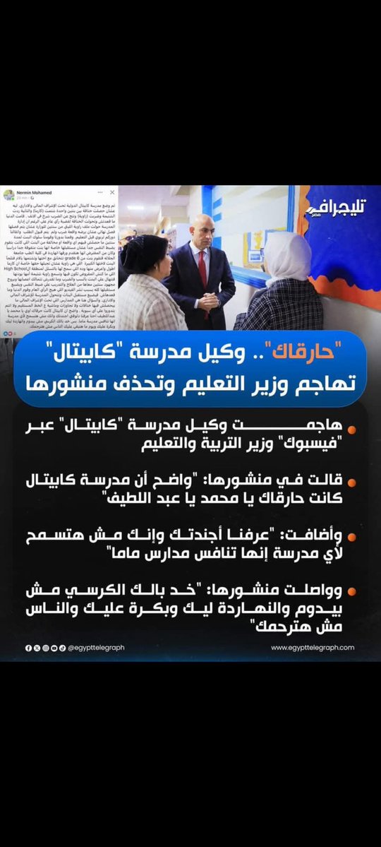 Mamdouh11334591's tweet photo. #اقاله_وزير_التعليم_مطلب_شعبي https://t.co/DLaSfwa48o