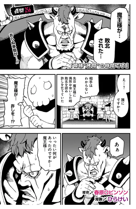 256話 魔王敗北! 