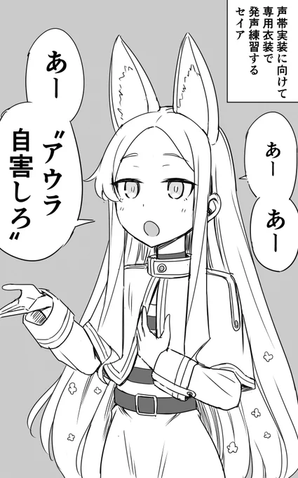 セイア声帯実装記念絵です 