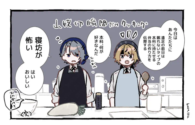 瞬間だけクッキング(修行出発前夜の長義) 