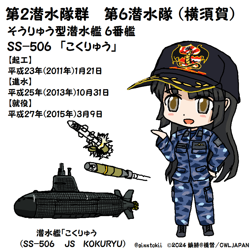 🎺おはようございます
火曜日の朝です🌅

今日1月21日は
#日本海軍
駆逐艦「#朝霜」起工日
昭和18年(1943年)
藤永田造船所(大阪)

#海上自衛隊
潜水艦「#こくりゅう」起工日
平成23年(2011年)
川崎重工業神戸工場

補給艦「#ましゅう」起工日
平成14年(2002年)
三井造船玉野事業所

/(‾▽‾) #艦これ 