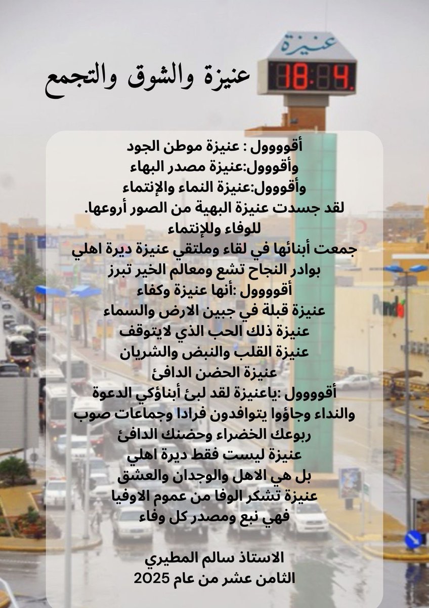 onaizah_multaqa's tweet photo. #عنيزة 
#عنيزة_ديرة_اهلي 
#خاطرة https://t.co/otzxf1jD5y