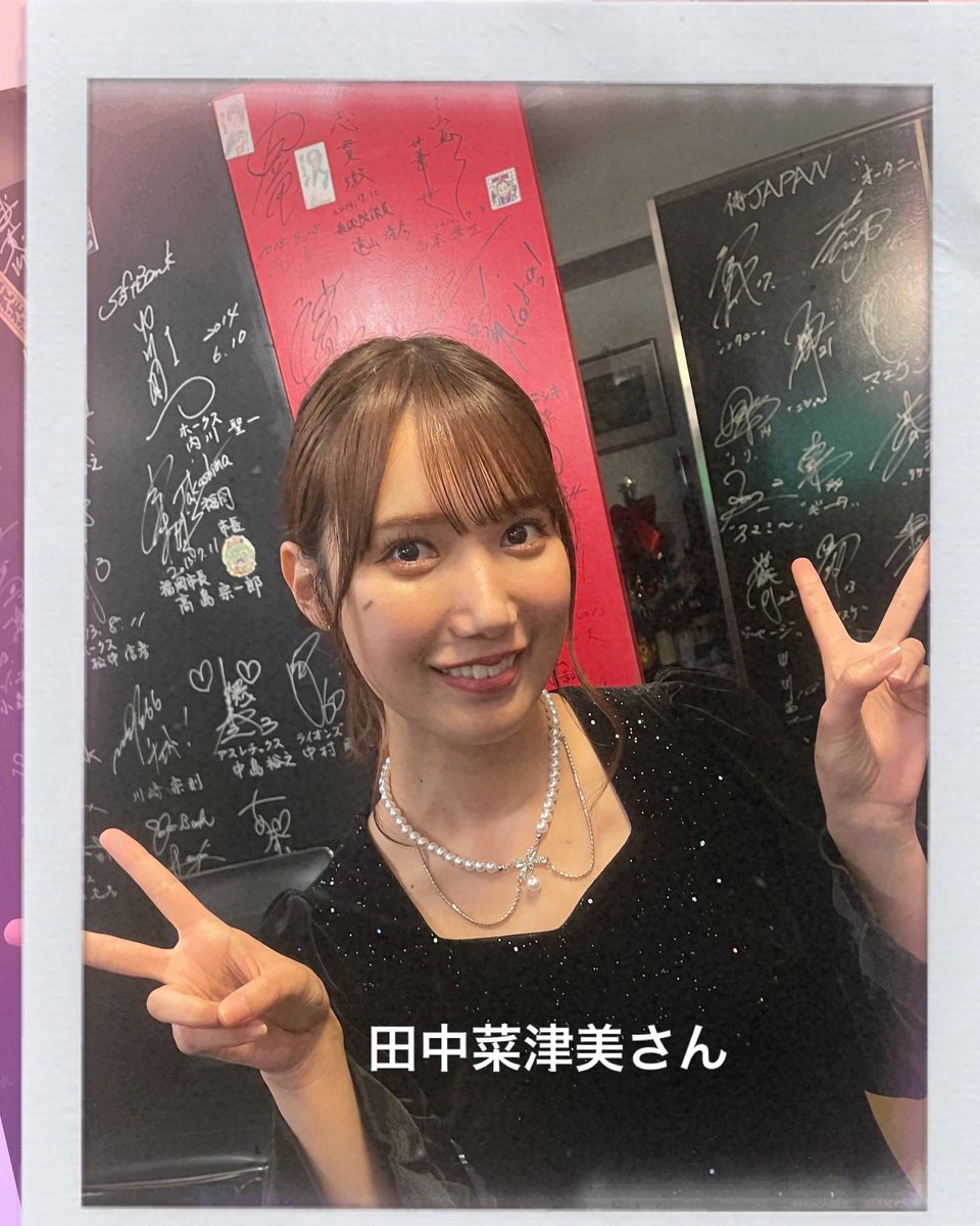 田中菜津美さん - Search / X