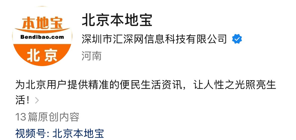 北京本地宝是位于河南省的深圳市的一家公司运营的🤔