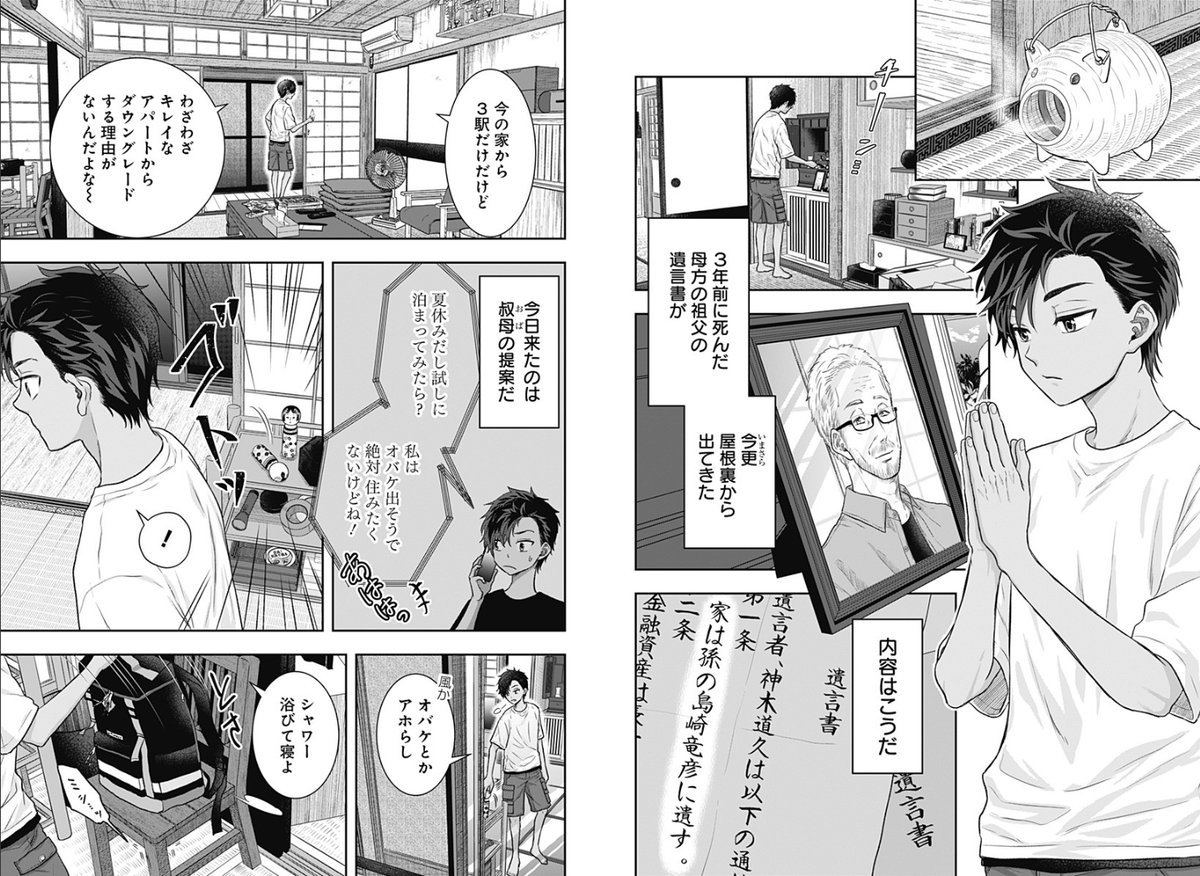 新連載『サネカの嫁入り』🍃
https://t.co/0hERlAfeXl

祖父が遺した家を訪れるとそこにはタヌキの神様が居て…

古民家を舞台に繰り広げる少年と神様の神婚ラブコメ🌿時にはわちゃわちゃ、時にはしんみりと。本来は生きる世界が違う彼らのラブコメを見守って下さると幸いです。

#ジャンププラス 