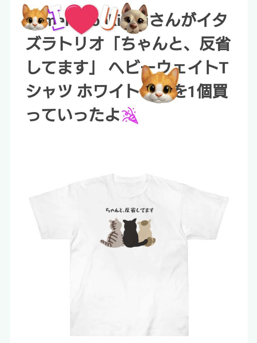 ご購入頂きありがとうございます🥰

つくったアイテムが売れたよ🎉 suzuri.jp/iceO0_jun/9966… #suzuri