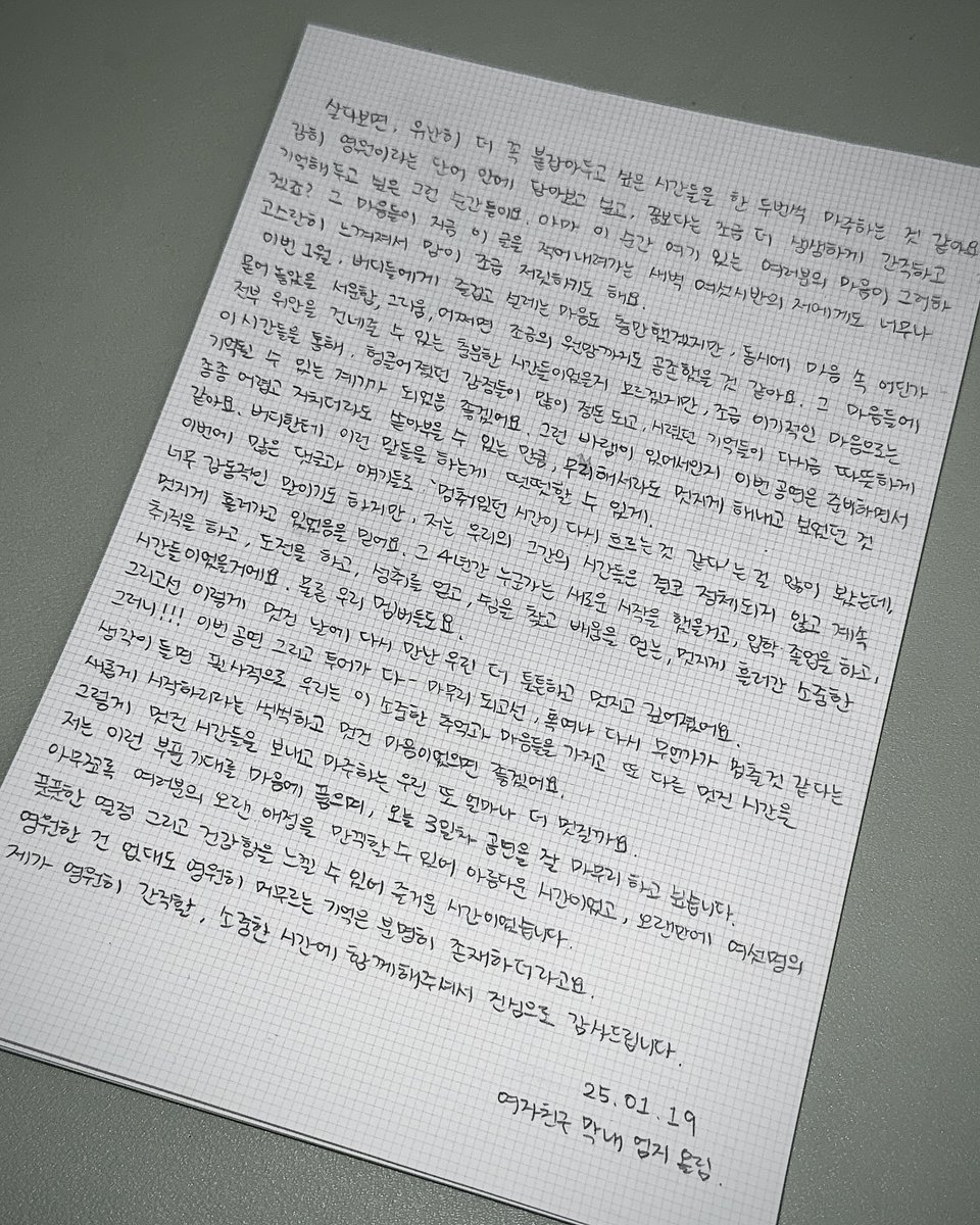 [PIC] 250121 - Umji's letter (that she wrote as her concert ending ments) on her ig post

"As we live, I think we come across a few moments that we want to desperately hold on to more than ever. Moments so vivid and precious that we dare to encapsulate them within the word