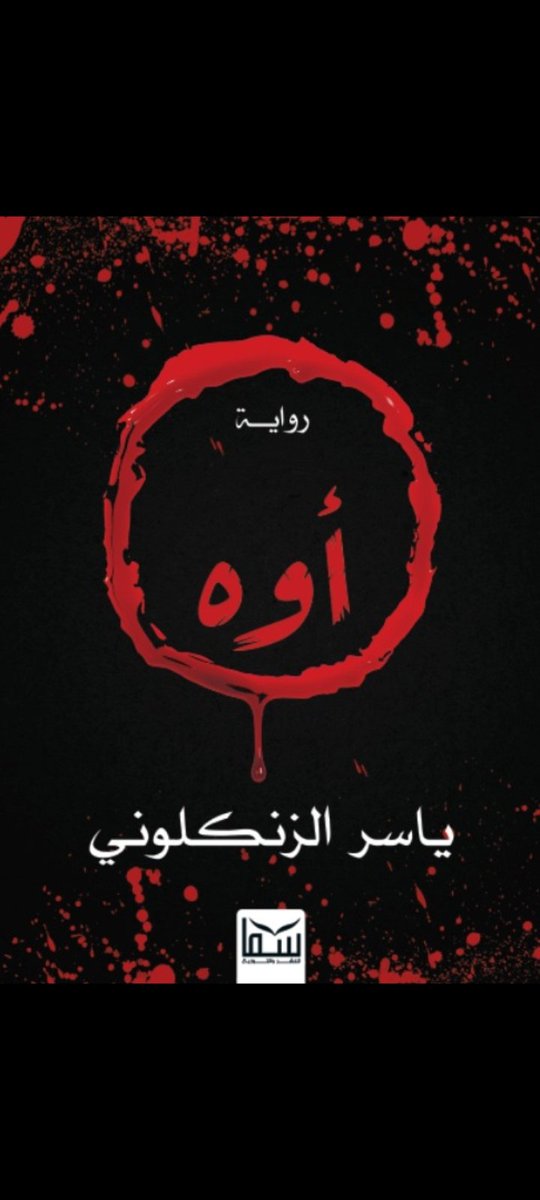 ياسرالزنكلوني tweet media