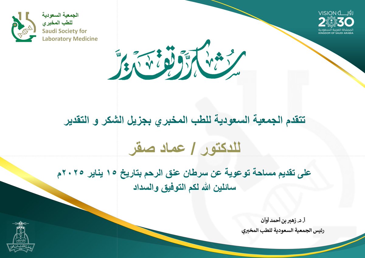 الجمعية السعودية للطب المخبري tweet media