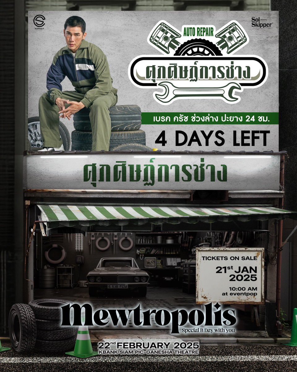 See you❤️ #MewtropolisBDFM25