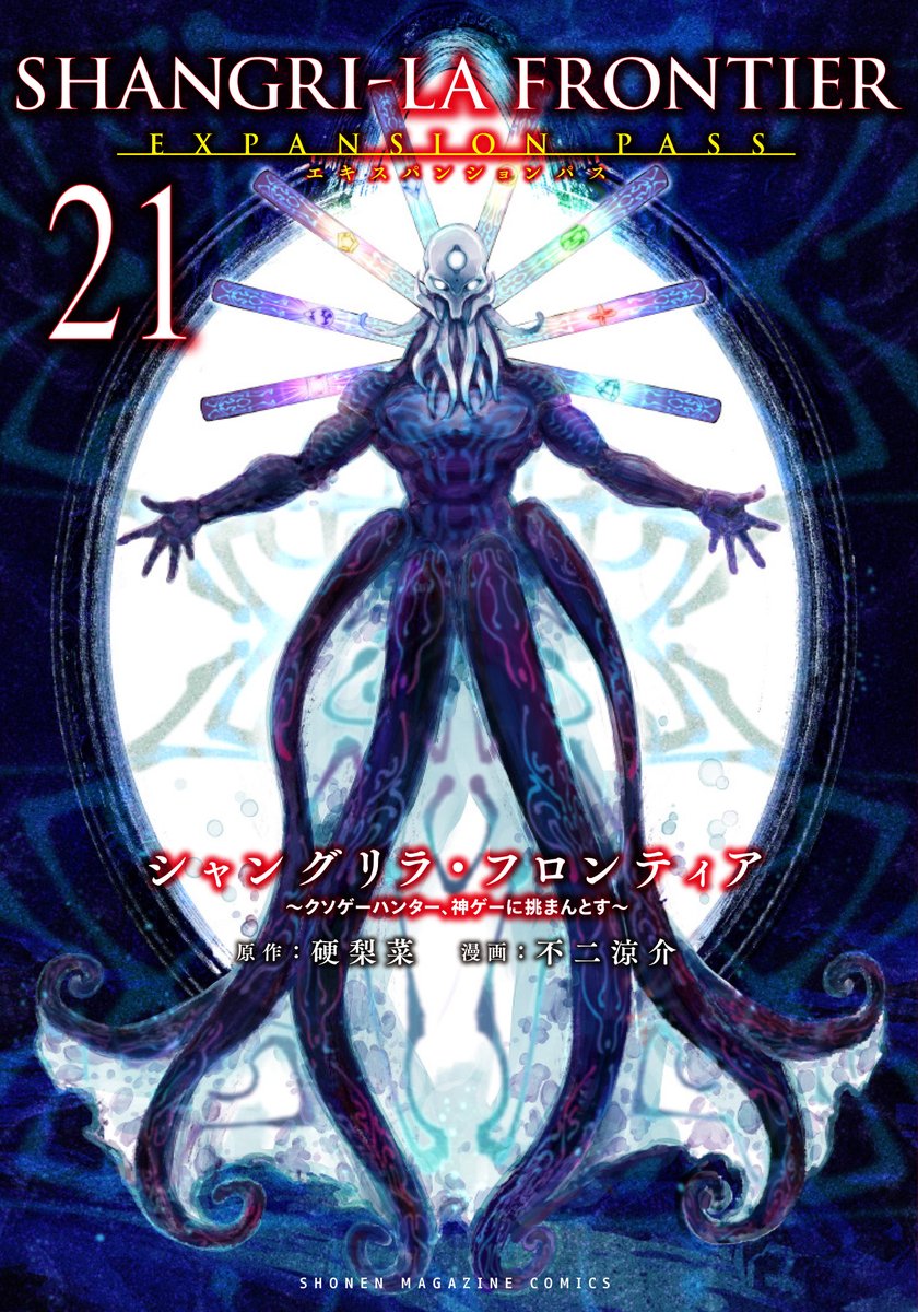 ShanFro_Comic's tweet photo. 【単行本情報】🎉
続いて2月17日(月)発売の第21巻のエキスパンションパス(特装版)の書影デザインを公開！

超豪華上製本仕様の硬梨菜先生特別書き下ろし小説付き！

こちらもよろしくお願いいたします！！

#シャンフロ https://t.co/ICRyJglaSM