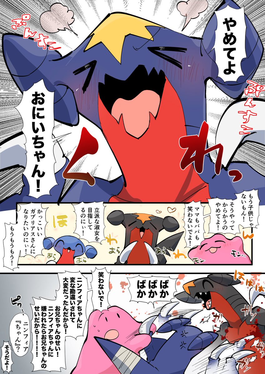 #お互いに性別を勘違いしているニンガブ
謎の黒いガブリアス② 