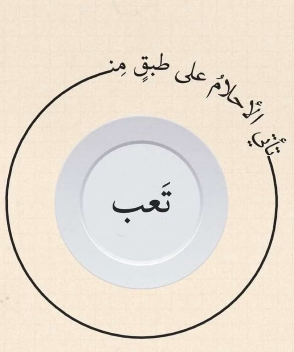 majeedsaeed's tweet photo. وتأتي الأحلام https://t.co/ryqPmEpZzi