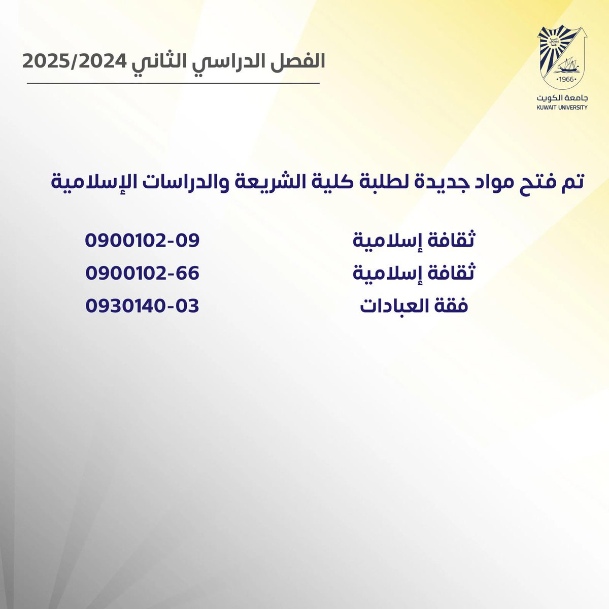 كلية الشريعة والدراسات الإسلامية