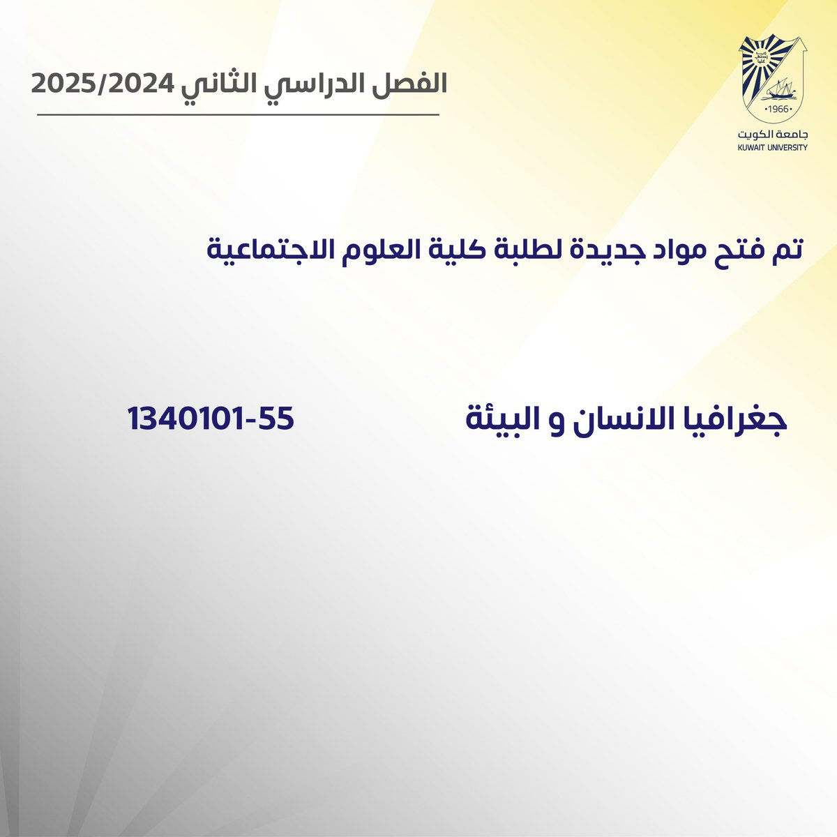 كلية العلوم الاجتماعية