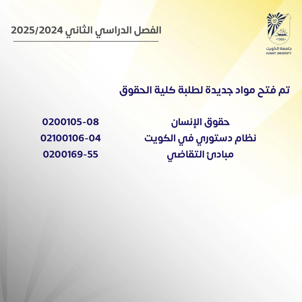 كلية الحقوق