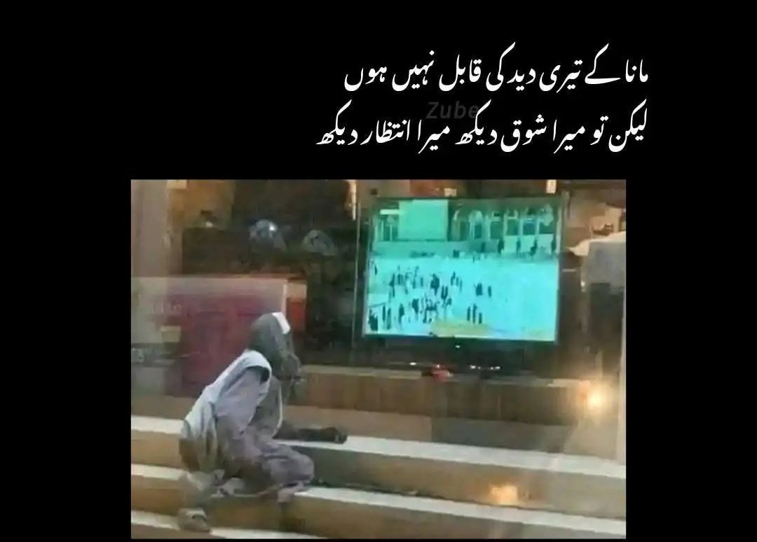 mufti_sajid_'s tweet photo. السلام علیکم ورحمتہ اللہ وبرکاتہ ،،
،،،،،،
مانا کے تیری دید کی قابل نہیں ہوں
لیکن تو میرا شوق دیکھ میرا انتظار دیکھ ۔ https://t.co/lQBcR6f6J1
