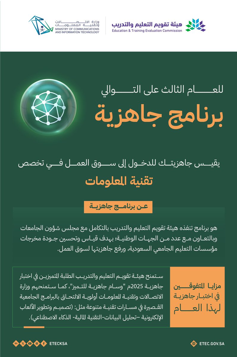 هيئة تقويم التعليم والتدريب tweet media