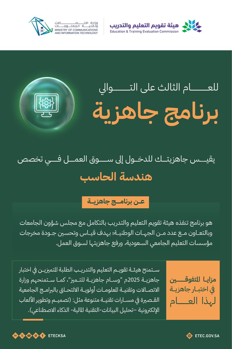 هيئة تقويم التعليم والتدريب tweet media