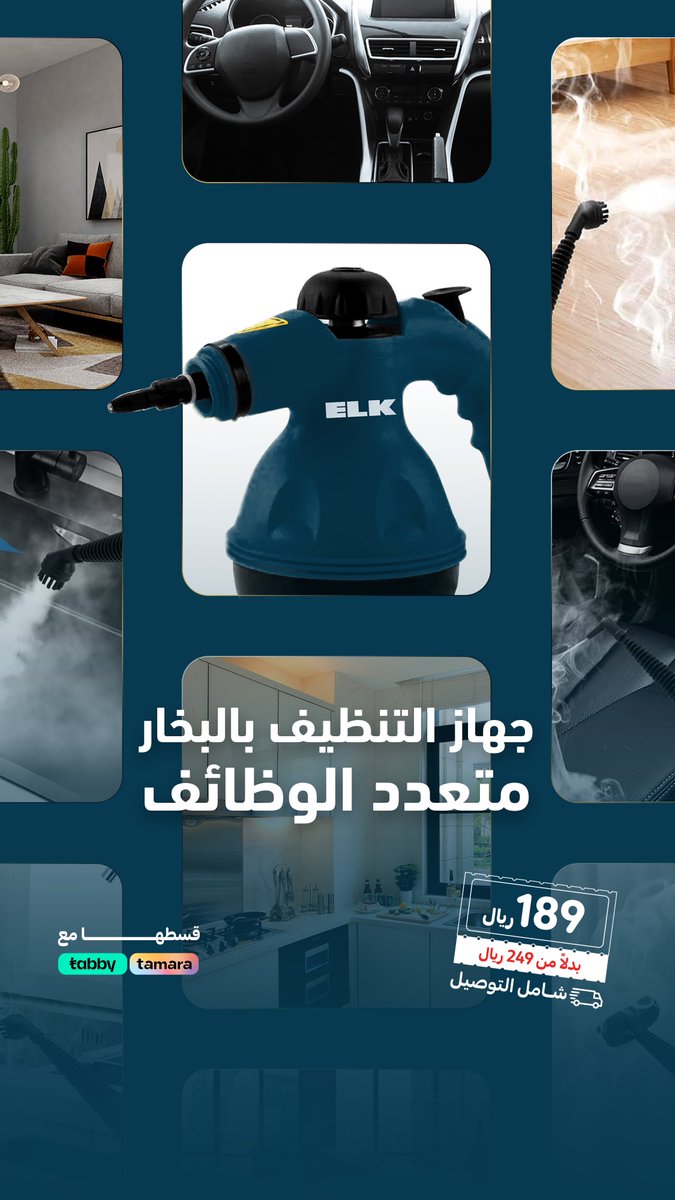 AlhamraniHanan's tweet photo. الجهاز الرهيب في التنظيف والتعقيم Elk 😍 الاصلي موجود فقط عند متجر ايقونه! 

كود خصم اضافي + شحن مجاني 

✨HN1 ✨

https://t.co/DAq8FxtjaL https://t.co/lK1l3533Z9