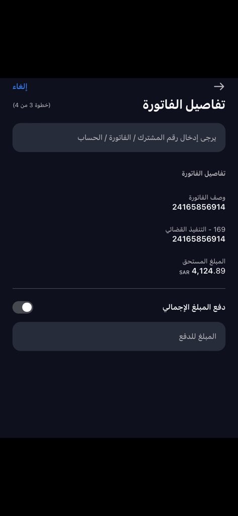 اللهم من سدد منها فأعتق رقبته من النار ونور دربه في الدنيا والآخرة وأجعلها شفاء عليه وعلى أهله 
تكفون التزاماتي كثير و هاذي فاتورتي التي أثقلت كاهلي، وأسأل الله أن يرزقني ويعينني على سدادها. ومن يمد يد العون جزاه الله خيرا السداد يقبل 50 ريال، 24165856914
169

 #الليل_سادة