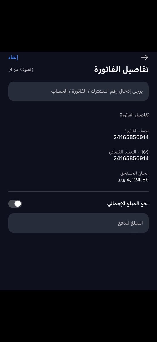 اللهم من سدد منها فأعتق رقبته من النار ونور دربه في الدنيا والآخرة وأجعلها شفاء عليه وعلى أهله 
تكفون التزاماتي كثير و هاذي فاتورتي التي أثقلت كاهلي، وأسأل الله أن يرزقني ويعينني على سدادها. ومن يمد يد العون جزاه الله خيرا السداد يقبل 50 ريال، 24165856914
169

 #تفريج_كربه