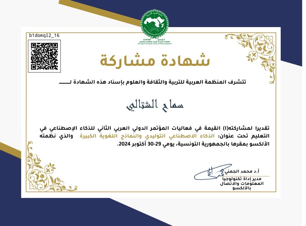 ChattaliSameh's tweet photo. سعدت كثيرا بمشاركتي في فعاليّات المؤتمر الدّولي العربي الثاني للذكاء الاصطناعي في التّعليم تحت عنوان :الذكاء الاصطناعي التّوليدي و النّماذج اللّغوية الكبيرة و الذي نظمته  @followALECSO  ذلك يومي 29-30 أكتوبر 2024
#mieexpert 
#microsoft https://t.co/qjSelvu9Ub