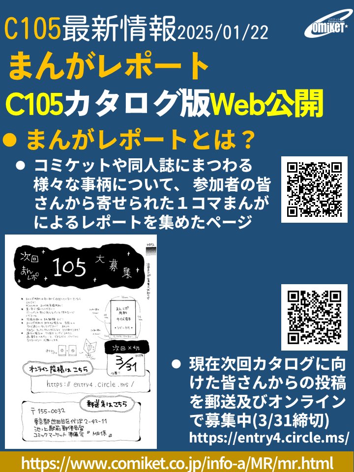 コミックマーケット準備会 on X: コミックマーケット準備会 on X: