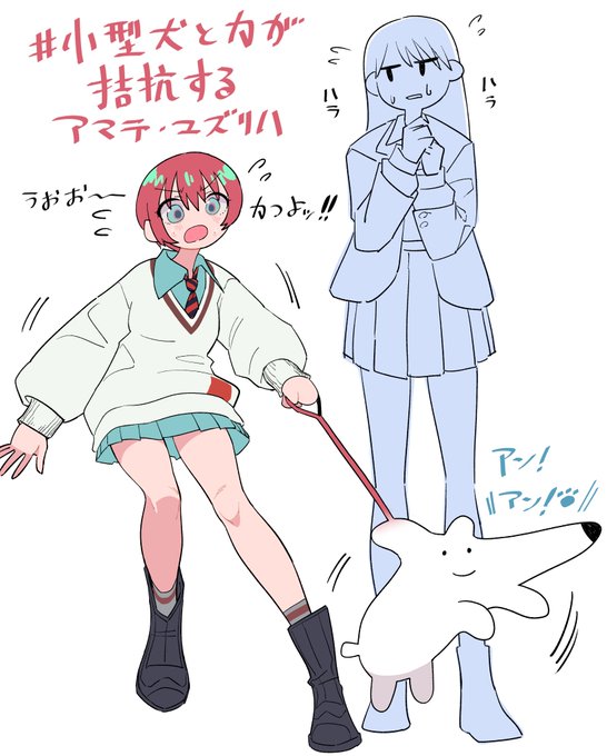 #GQuuuuuuX#小型犬と力が拮抗するアマテ・ユズリハ犬の散歩をするマチュの絵を描きました 