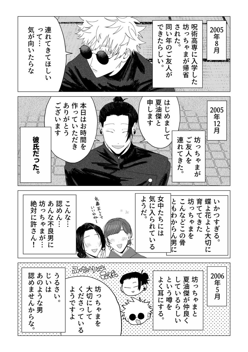 捏造5️⃣条家じいや一人称視点の夏五(なんでも許せる人向け) 