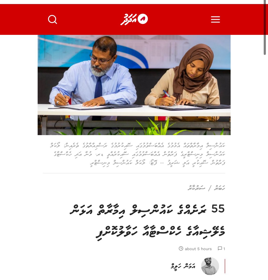 This is a local paper company owned by an individual called Shareef.

The Malaysian company holds no shares in it.

This means, if gov pays an advance to Shareef, and if Shareef pays it to Malaysian company and if they flee, gov can’t catch Malaysian company.

555 million MVR!