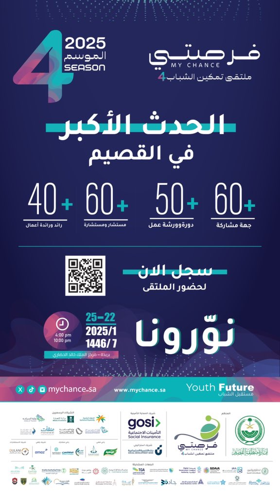 mychance_sa's tweet photo. سجل الآن لحضور ملتقى فرصتي4

عبر الرابط
https://t.co/tpSkNPgH3M

٢٢ - ٢٥ رجب ١٤٤٦هـ
٢٢ - ٢٥ يناير ٢٠٢٥م 
⏰ ٤ - ١٠ مساءً 

📍مركز الملك خالد الحضاري #بريدة https://t.co/4QHhZwlo9n