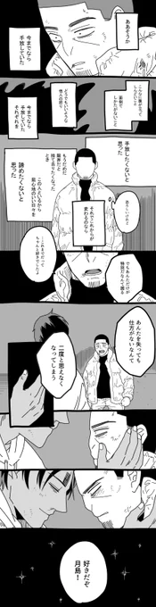 おくびに出せよ。⑱
鯉月。 