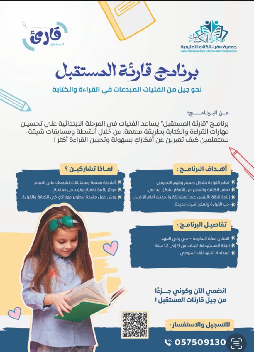 Jmsufra2023's tweet photo. برنامج ''قارئة المستقبل'' يساعد الفتيات في المرحلة الابتدائية على تحسين مهارات القراءة والكتابة بطريقة ممتعة من خلال أنشطة ومسابقات شيقة يعلمهن كيف يعبرن أفكارهن بسهولة ويحببهن  في القراءة. 

#جمعية_سفراء_الكتاب_التعليمية
#قارئة_المستقبل https://t.co/R9KylTbTEd