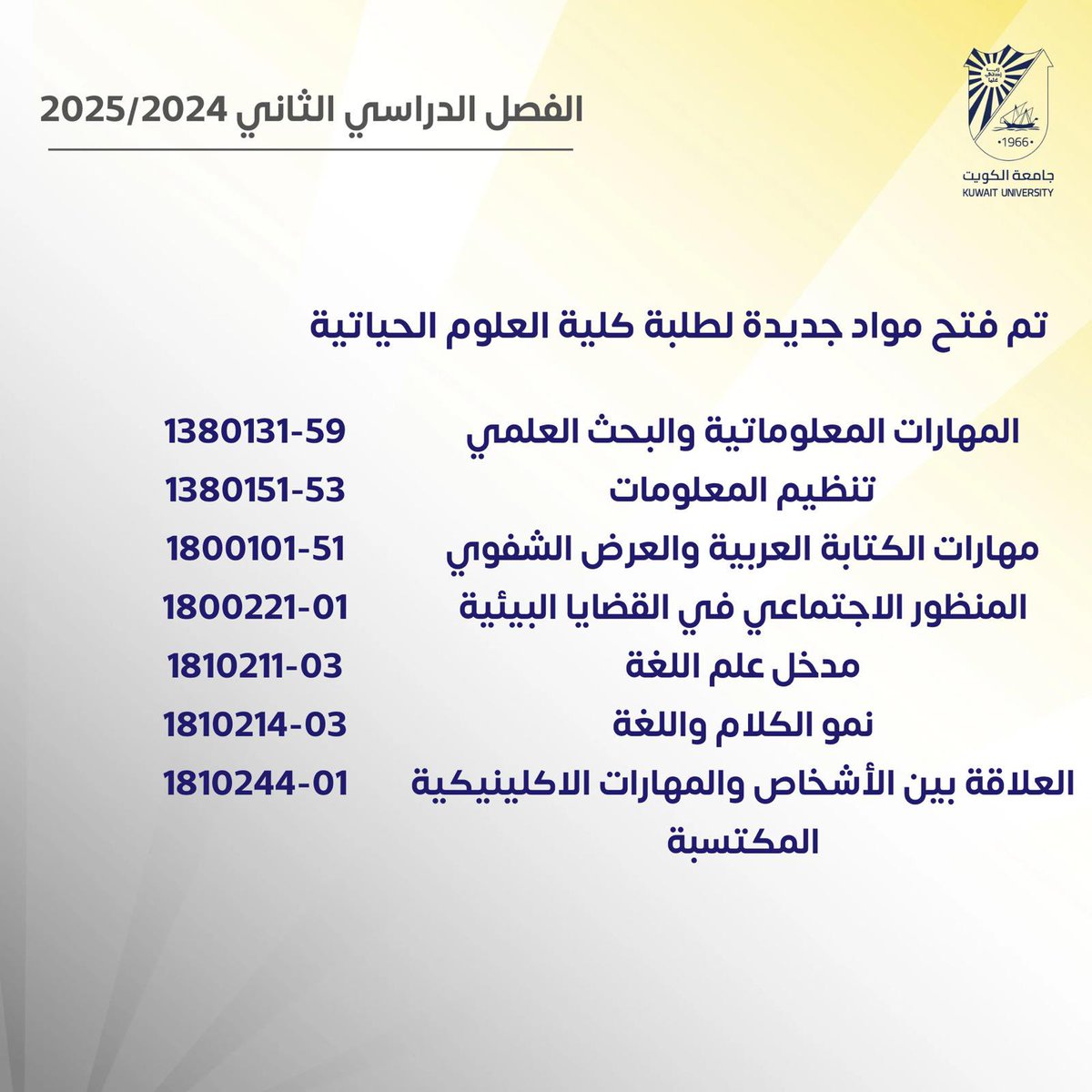 كلية العلوم الحياتية