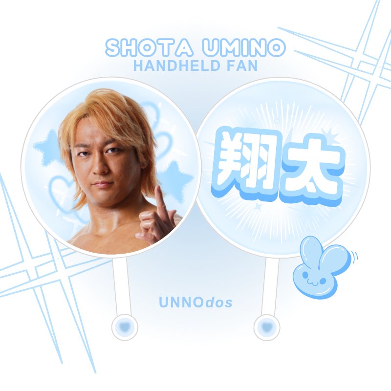 海野さんとはしばらく会えないけど... 
必ず大きな印象を残したいと思っています.

I designed a handheld fan to support him. 
Even though it's my first time, it looks good. 

実物を見て良かったら、イベントなどで
うちわを配布するかもしれません. 🫶🏻

#NJPW #海野翔太 #SHOTAUMINO