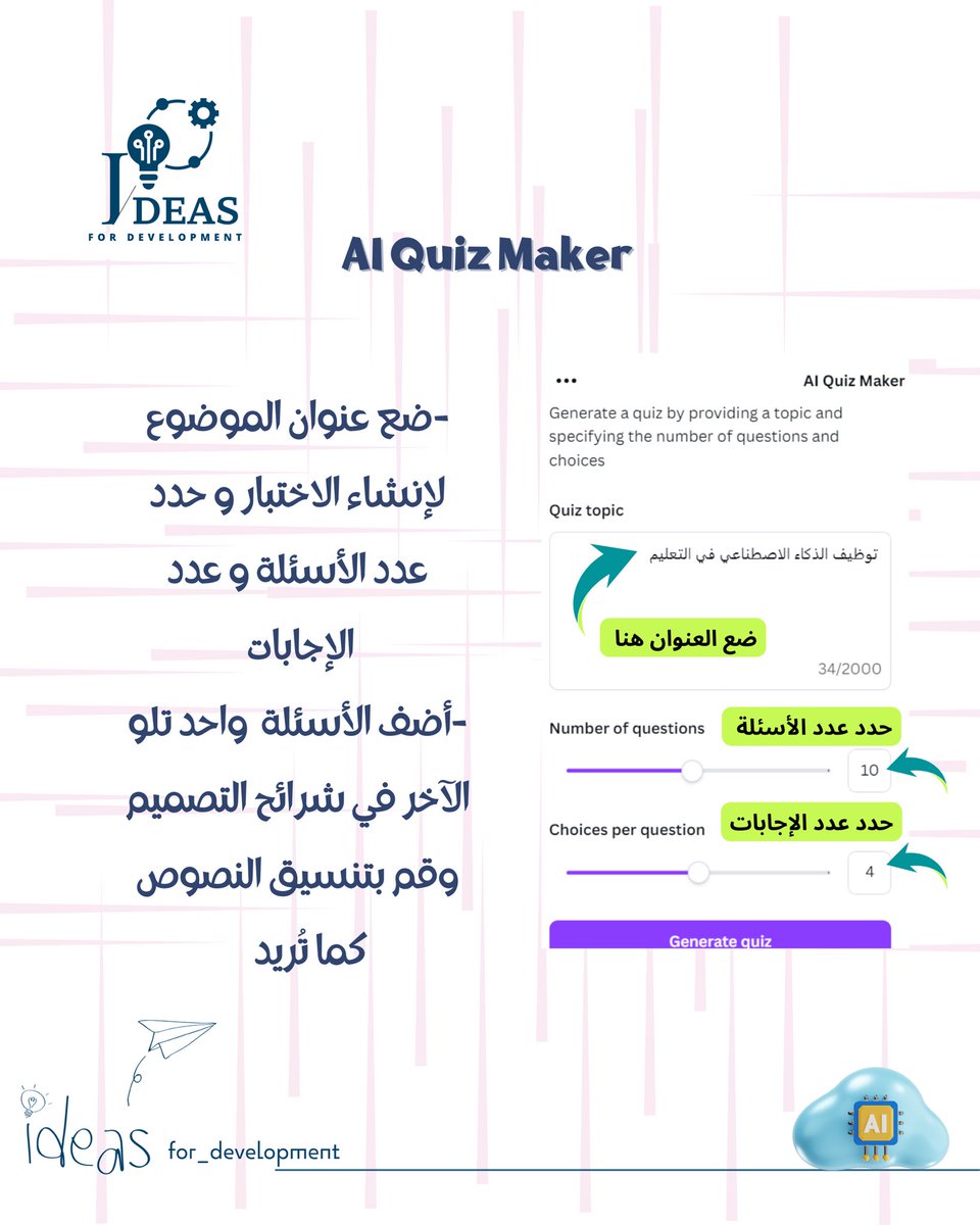 ideas_zubaida's tweet photo. تجربة إنشاء أسئلة اختبار بكانفا مع AI Quiz Maker!

هل تبحث عن طريقة سهلة وسريعة لإنشاء أسئلة اختبار بكانفا؟ 
تطبيق AI Quiz Maker هو الحل المثالي لك!
#AI_Quiz_Maker 
#Droptober 
#كانفا 
#الذكاء_الاصطناعي 
#Dream_lab
#Droptober
#canva 
#canvatips 
#canva_design
#canva_Ai https://t.co/0CbOmvDybj