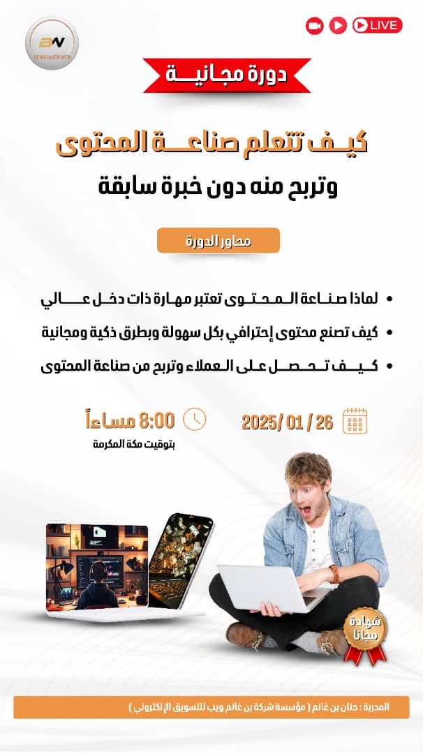 👈🏼 لحضور الدورة انضم إلى مجموعة الواتساب الحصرية الخاصة بنا ، عبر الرابط التالي:

chat.whatsapp.com/I1ujviHNDlJCUG…

وإذا واجهت اي مشكلة في الدخول إلى المجموعة اتبع الخطوات الاتية:-

1️⃣ - انسخ الرابط ولصقه في واتسابك. و حاول الدخول مره اخرى
2️⃣ - او  راسلني على هذا الرقم :- 👇🏻
+967739135320